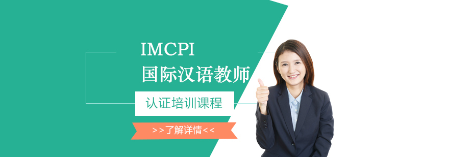 IMCCI国际汉语教师课堂实景