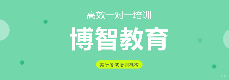 博智教育