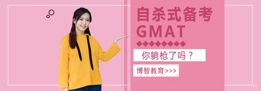 成都gmat培训价格-成都gmat培训学校