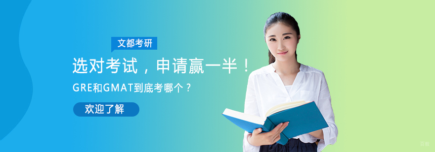 成都gmat培训学校-成都gmat培训机构推荐