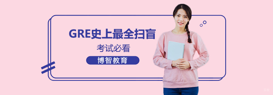 成都GRE培训-成都gre培训机构