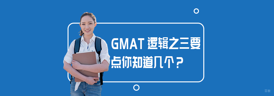 成都gmat培训多少钱-成都gmat培训班