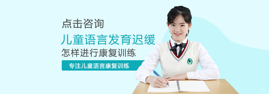语言发育系统训练示意图