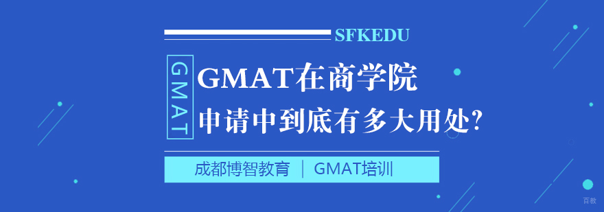 成都gmat培训班-成都gmat培训机构