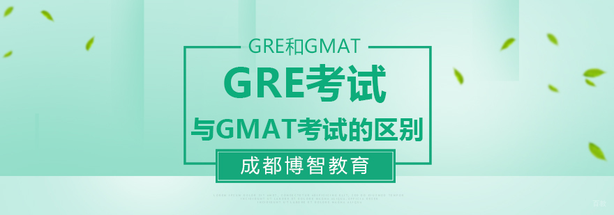 成都gre培训机构-成都gre培训学校