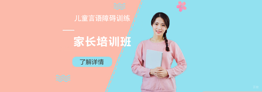 言语障碍家长实操训练