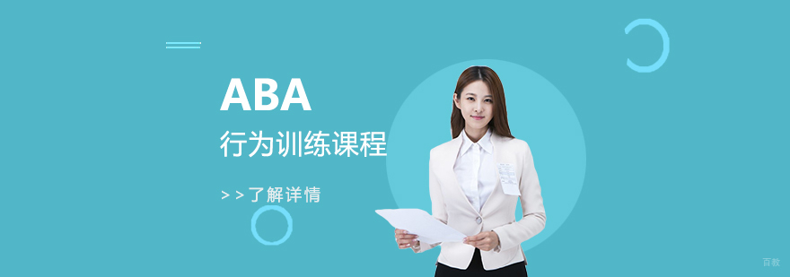 ABA行为训练教学场景