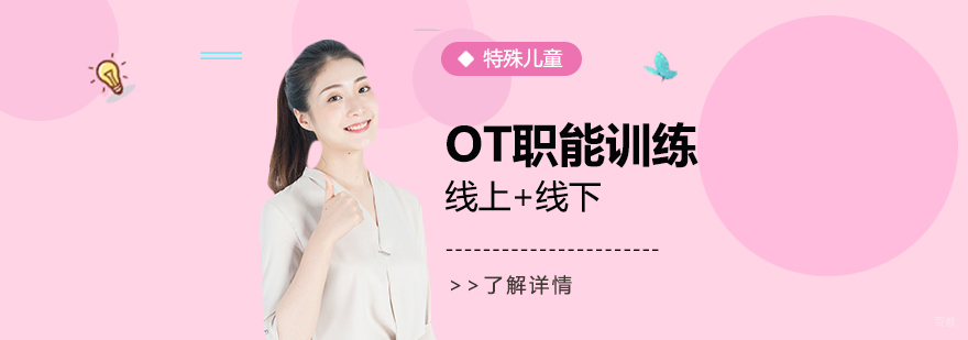 特殊儿童职能训练课程