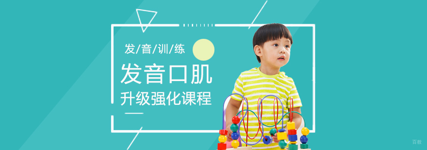 发音口肌双模教学体系