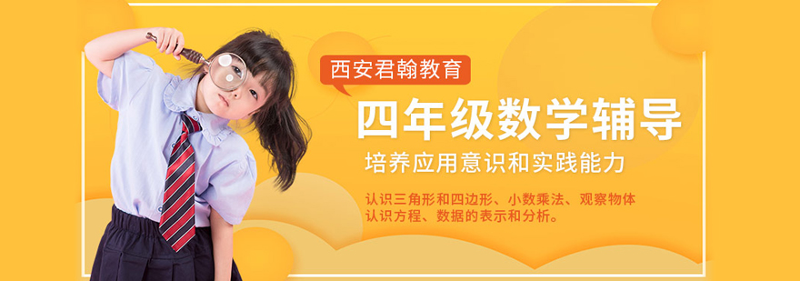 四年级数学培训
