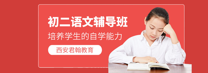 初二语文培训