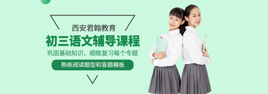 初三语文培训