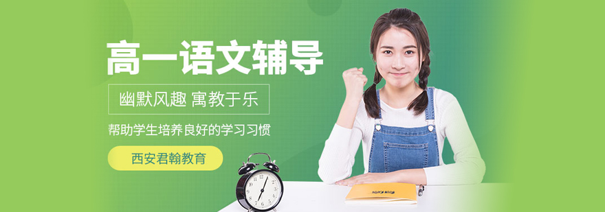 高一语文培训