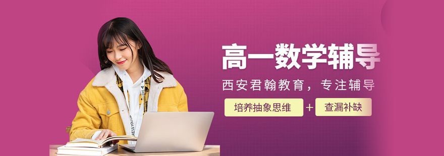高一数学培训