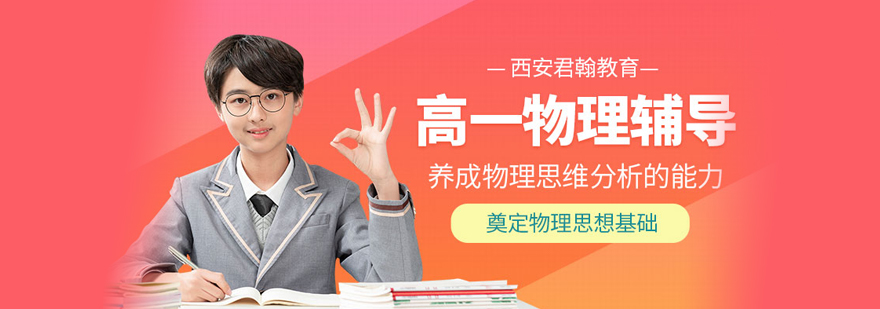 高一物理培训