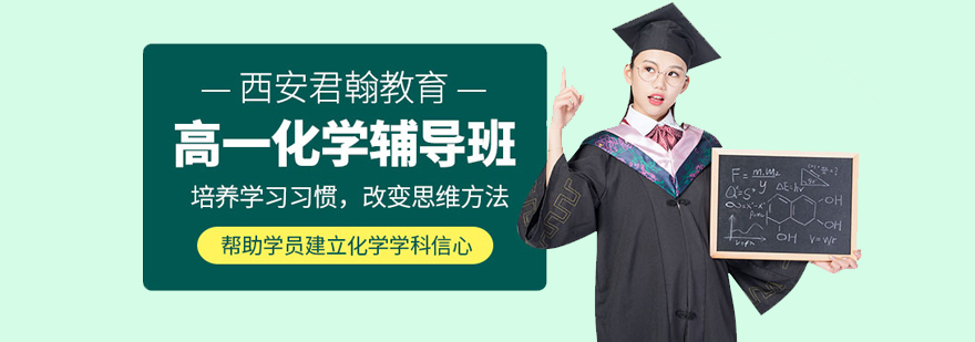 高一化学培训