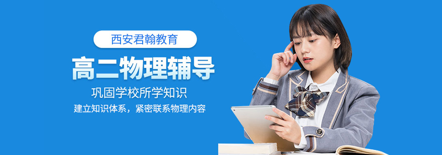 高二物理培训