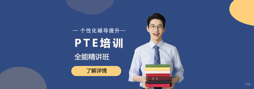 PTE精讲班教学场景