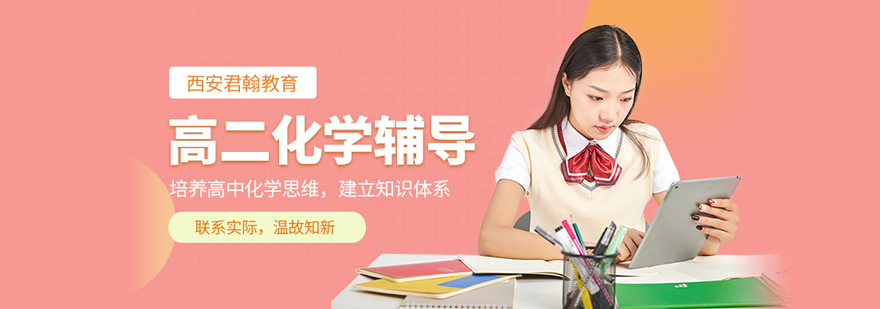 高二化学培训
