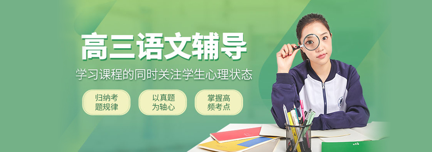 高三语文培训