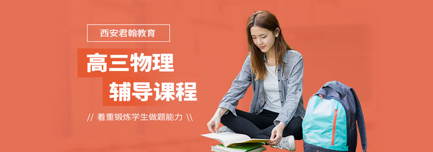 高三物理培训