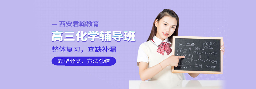 高三化学培训