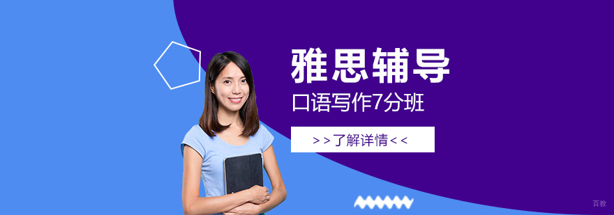 雅思口语写作特训课程
