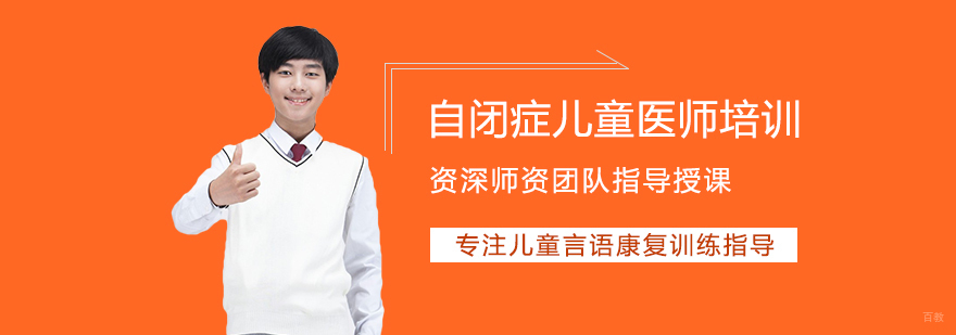 医师培训实践教学