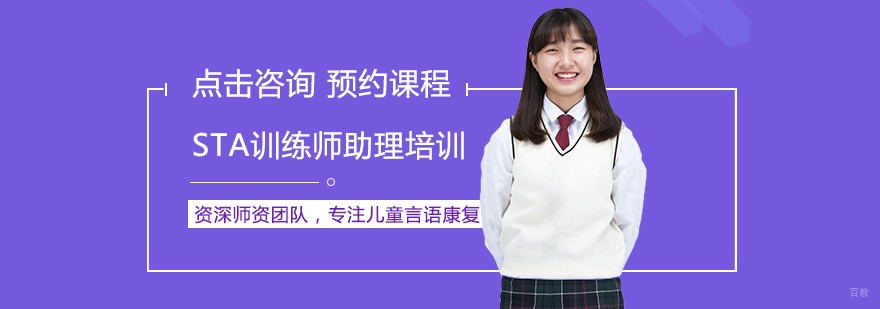 STA训练师实操教学