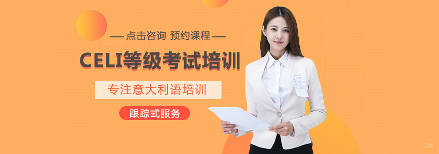 CELI等级考试课堂实景