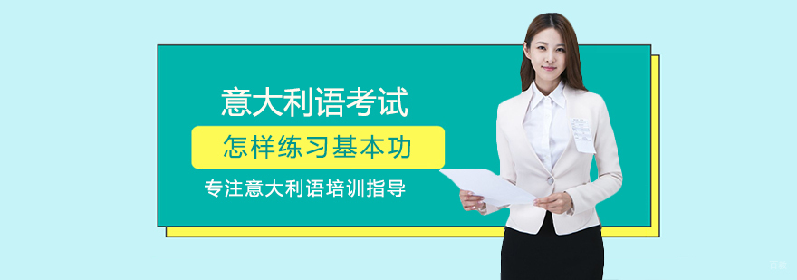 意大利语系统训练示意图