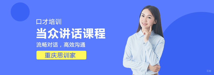 当众讲话课程