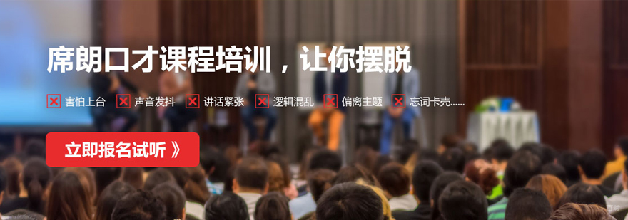 席朗口才教学场景