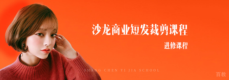沙龙商业短发裁剪课程