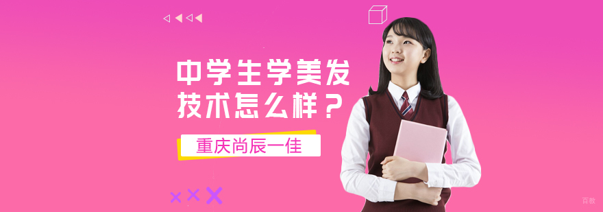 重庆美发培训学校-重庆美发培训机构