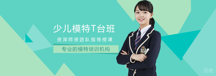 郑州少儿模特T台训练