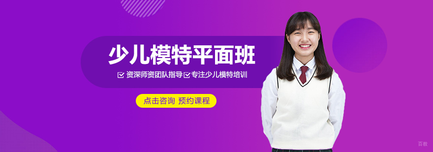 少儿模特平面班