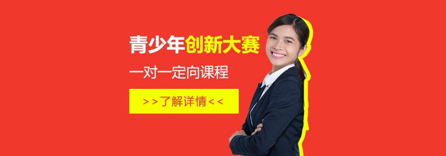 青少年科技创新大赛介绍 青少年科技创新大赛介绍