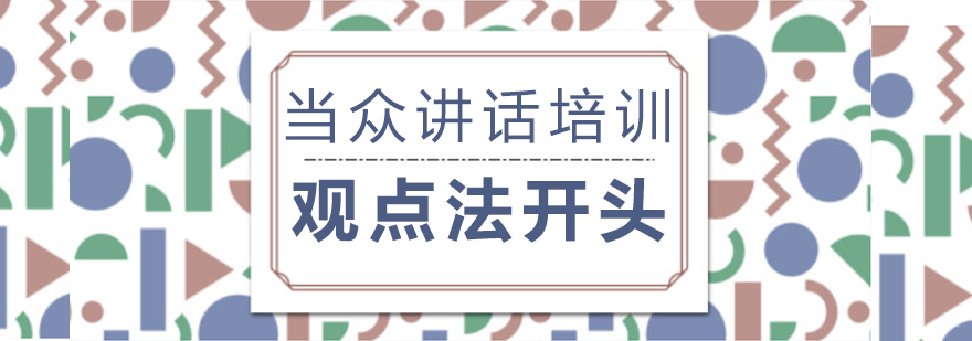 成都当众讲话培训班-成人当众讲话培训