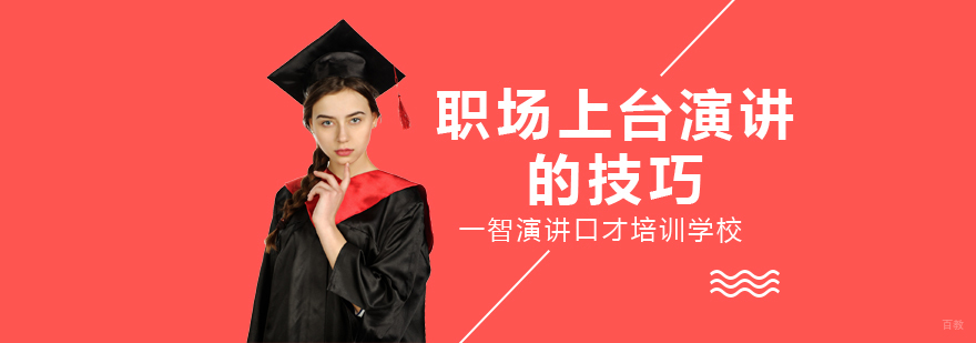成都演讲培训班学费-成都演讲培训学校