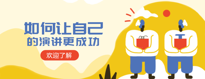 成都演讲培训班学费-成都演讲培训学校