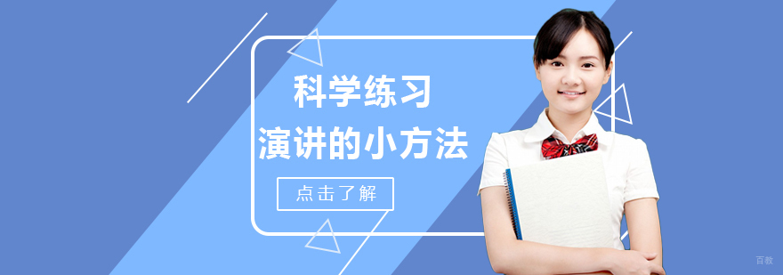 成都演讲培训学校-成都演讲培训中心