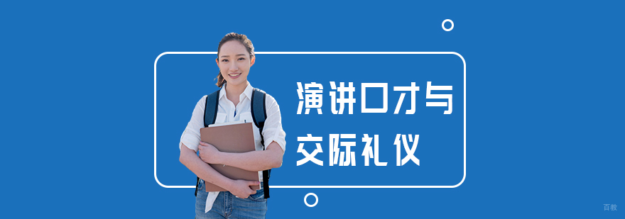 成都口才培训课程-成都口才培训机构