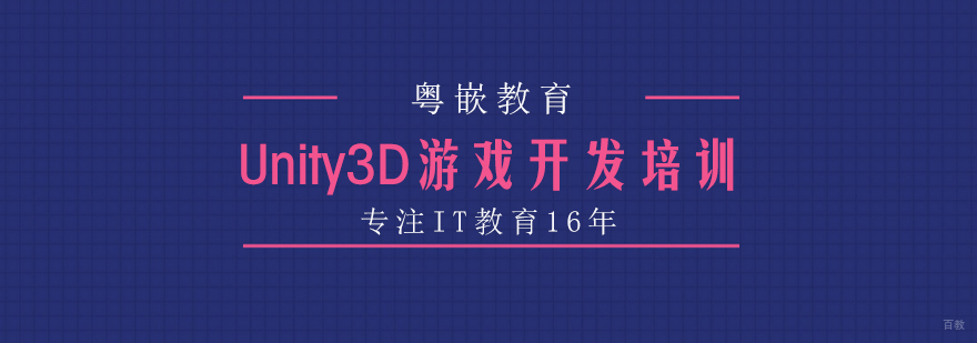 Unity3D游戏开发培训课程
