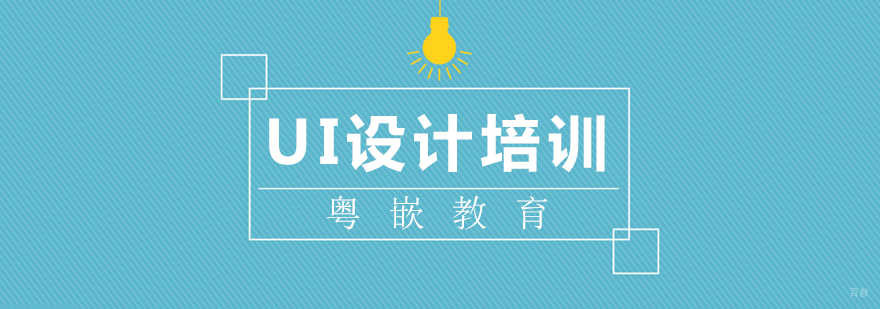 UI设计培训课程-成都ui培训学校