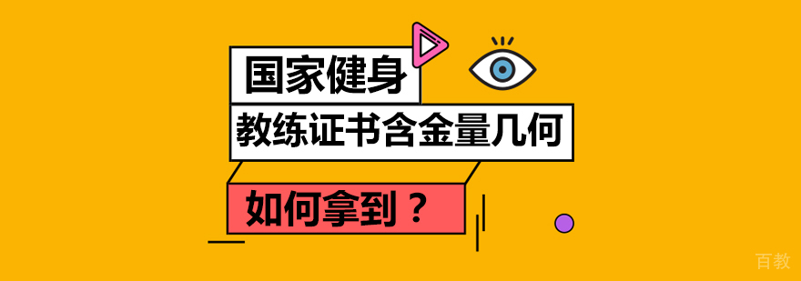 成都健身教练培训-成都健身教练培训收费多少