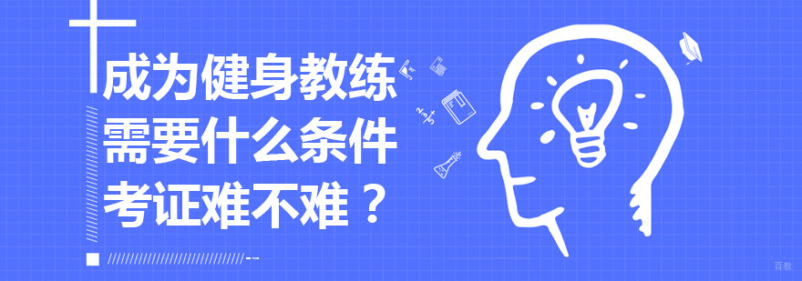 成都健身教练培训中心-成都健身教练培训