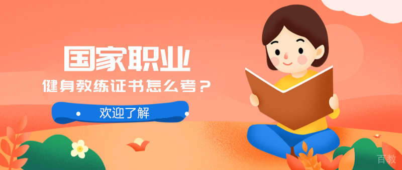 成都健身教练培训机构-健身教练培训学费一般多少钱