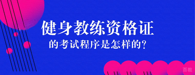 成都健身教练培训中心-健身教练培训机构