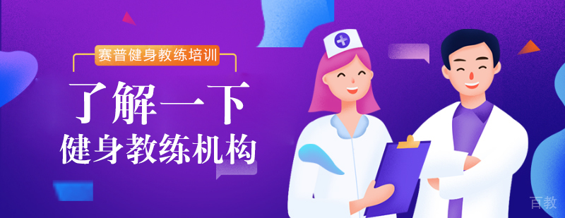 成都健身教练培训课程-成都健身教练培训学校